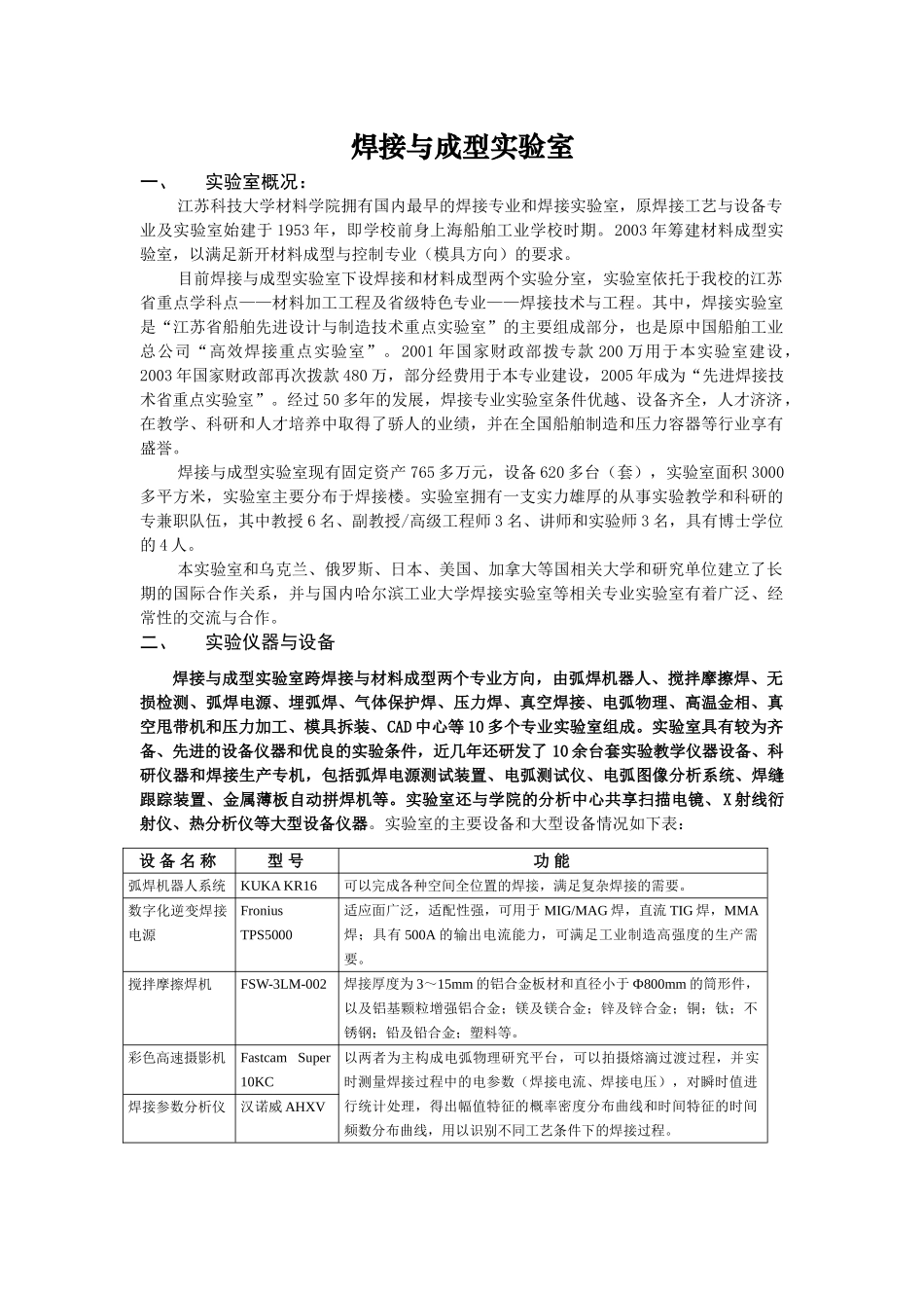 江苏科技大学焊接与成型实验室_第1页