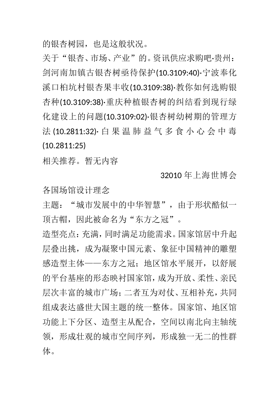 江苏：“银杏树之乡”果农卖树_第3页