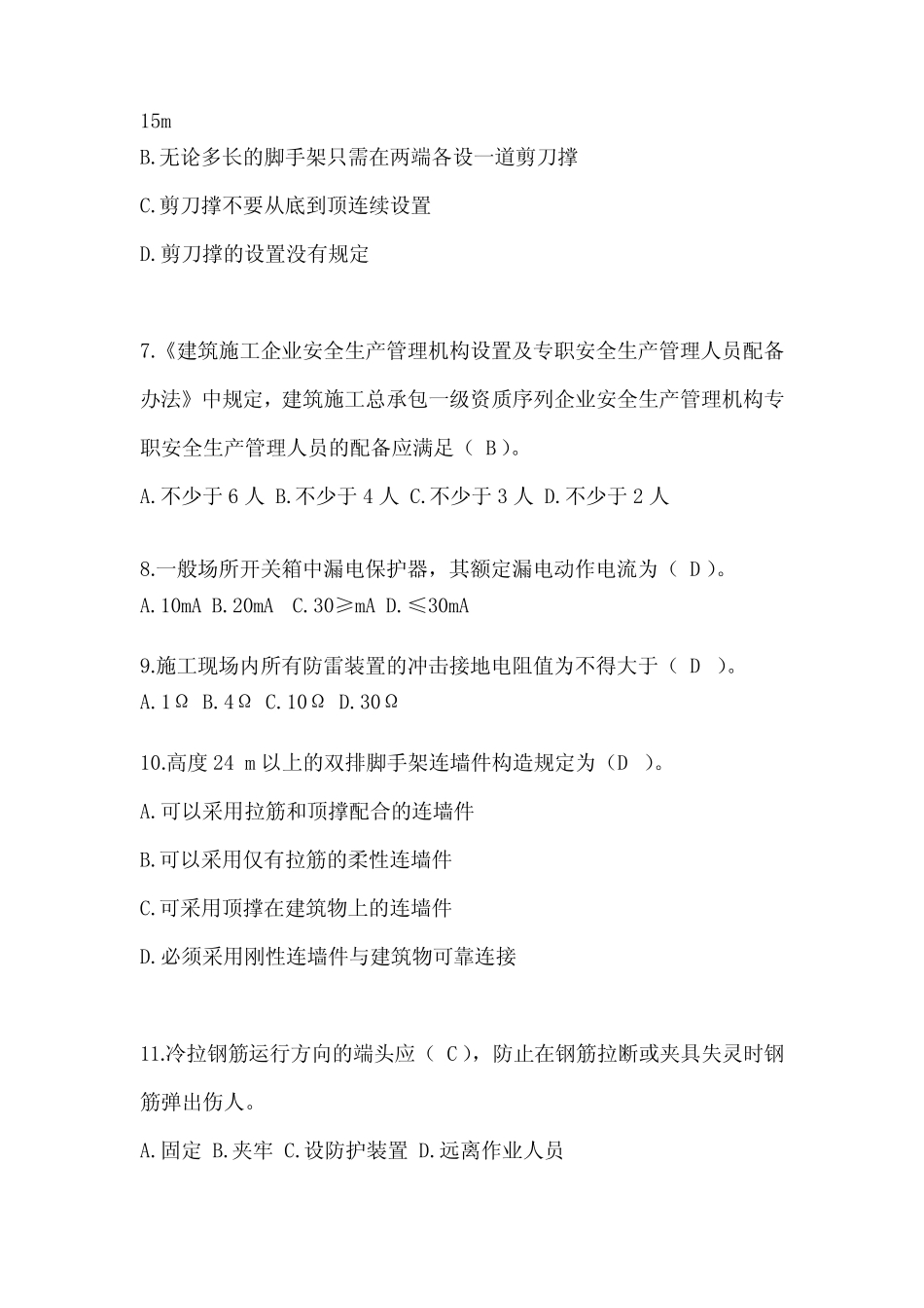 2024山西建筑安全员A证考试题库及答案(推荐) _第2页