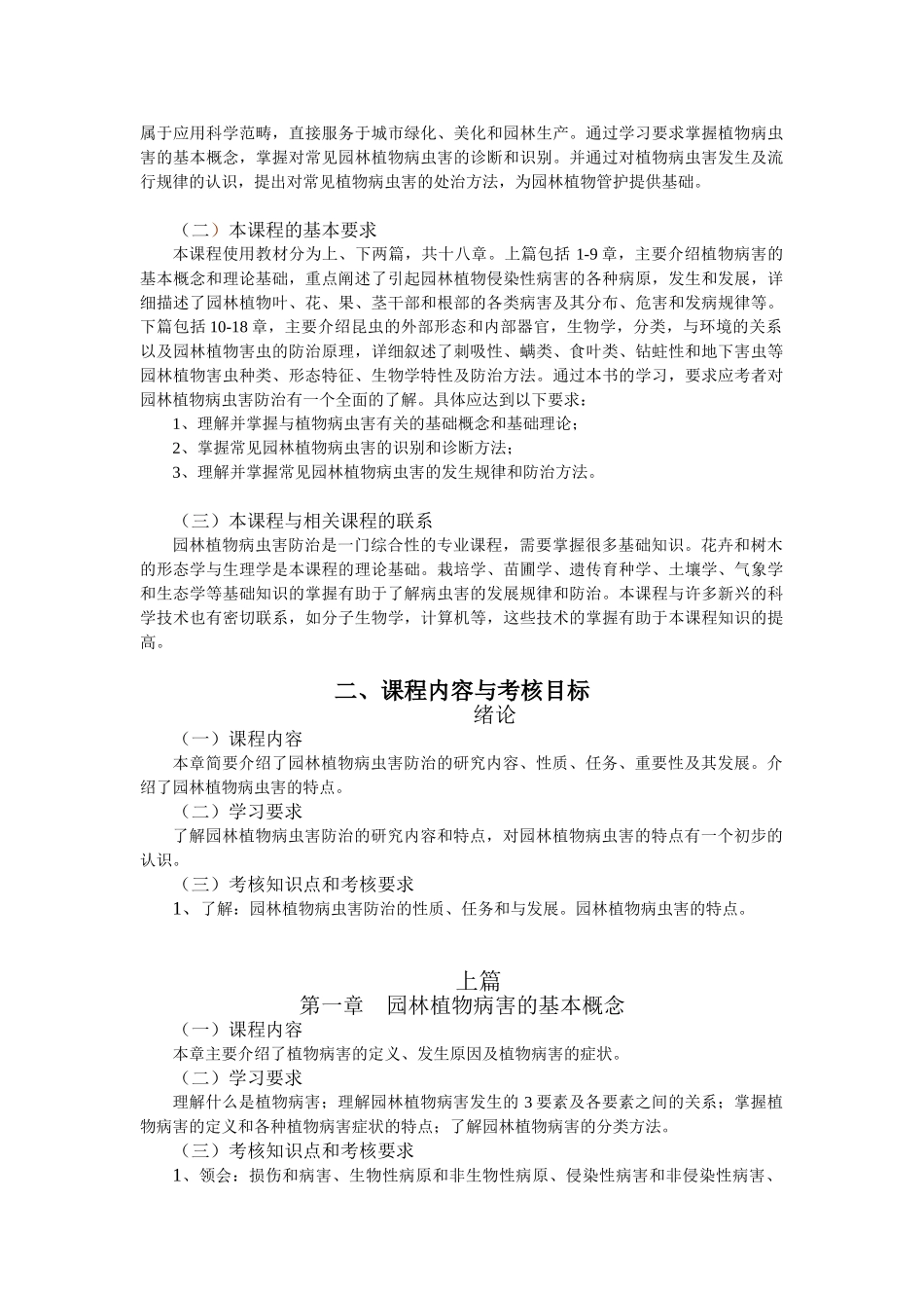 江苏省高等教育自学考试大纲_第2页