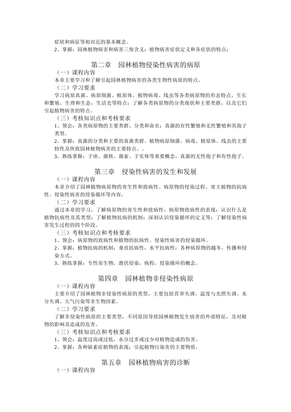 江苏省高等教育自学考试大纲_第3页