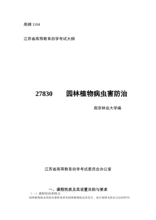 江苏省高等教育自学考试大纲