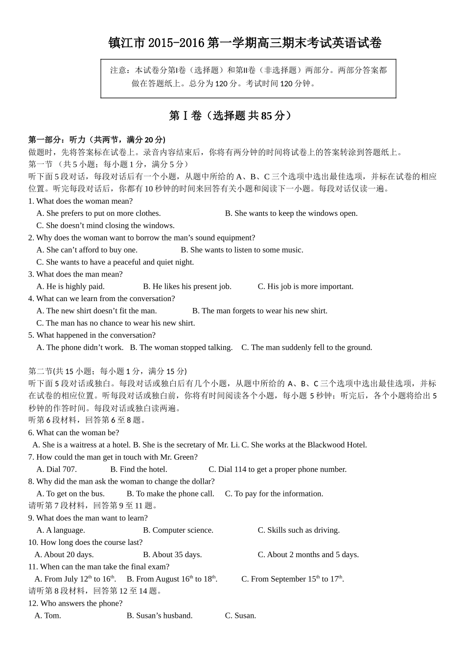 江苏省镇江市2016届第一学期高三期末考试英语试卷_第1页