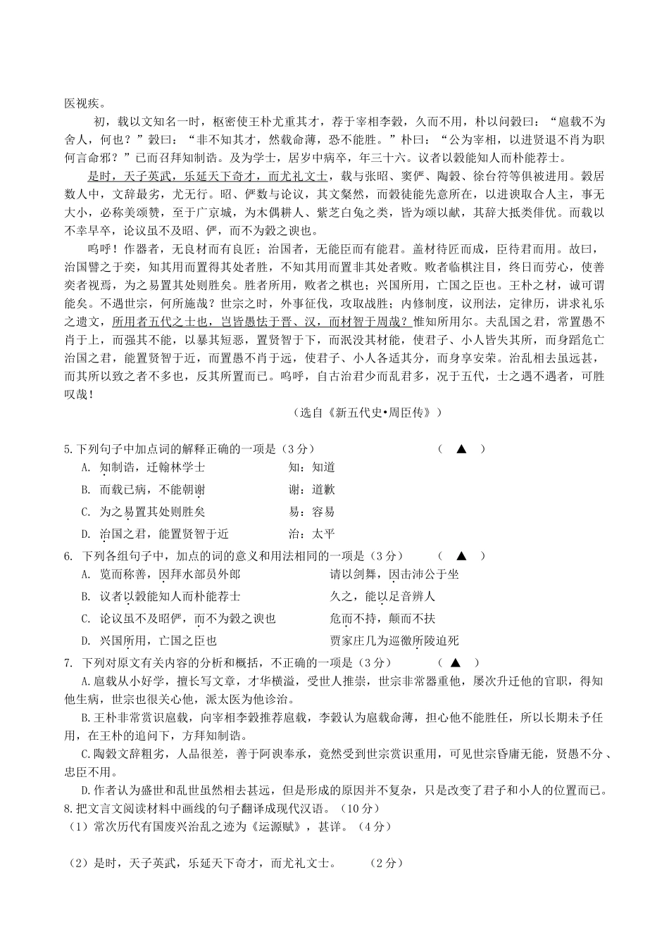 江苏省盐城中学2010届高三上学期期中考试_语文_第2页