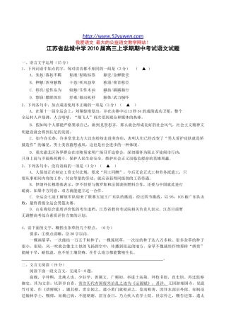 江苏省盐城中学2010届高三上学期期中考试_语文