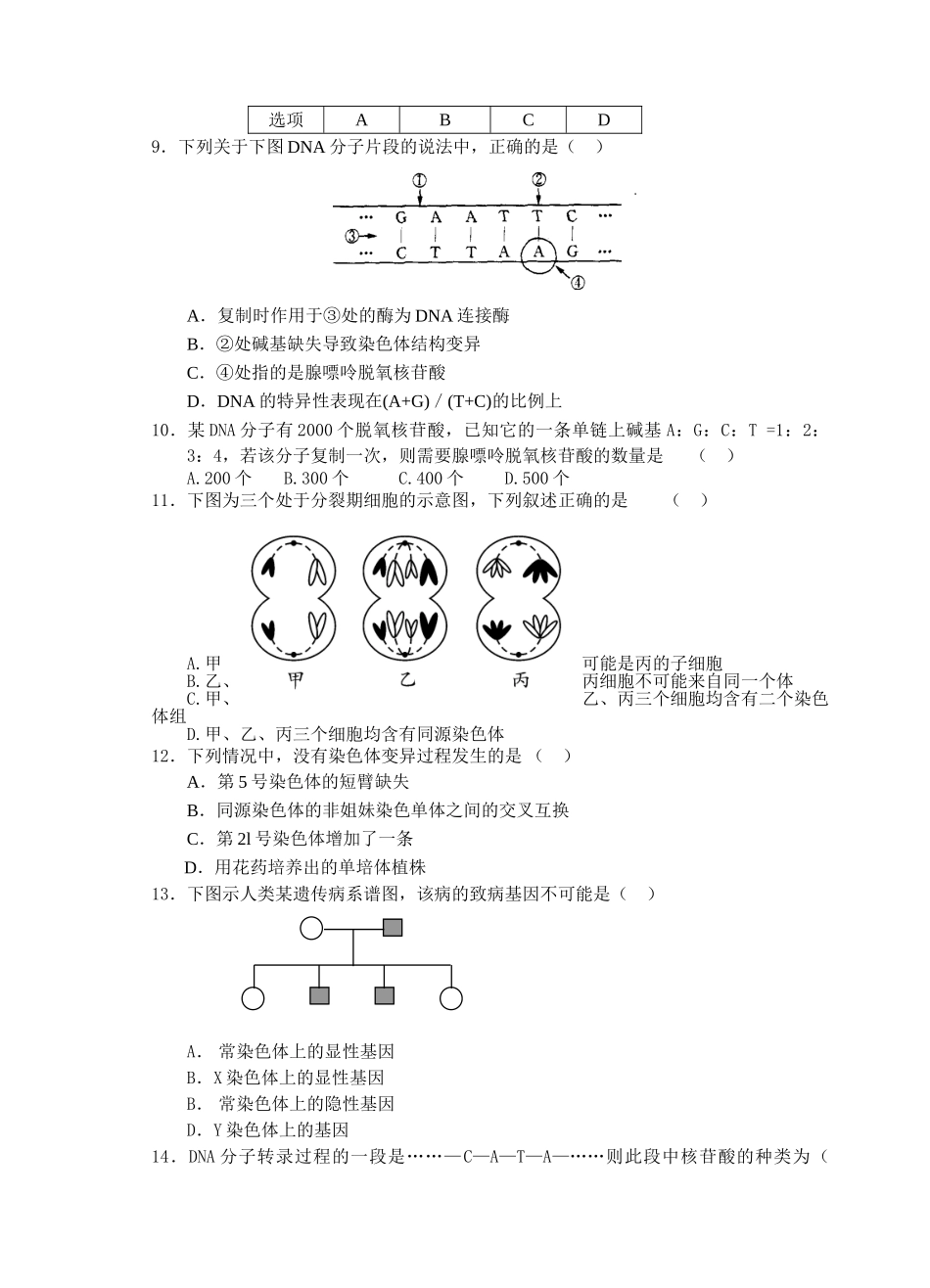 江苏省直溪高级中学2007年秋学期高二第二次质量抽测_第2页