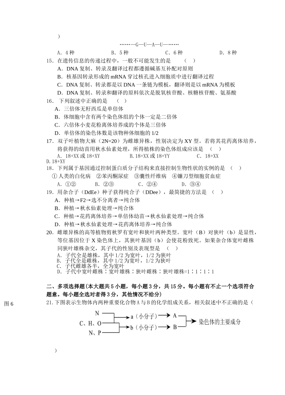 江苏省直溪高级中学2007年秋学期高二第二次质量抽测_第3页