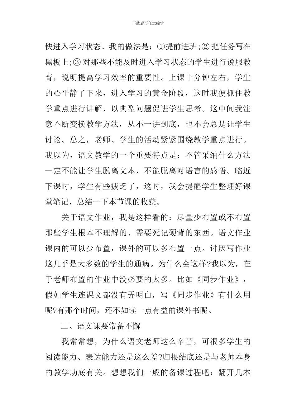 七年级语文教师的教学总结_第2页