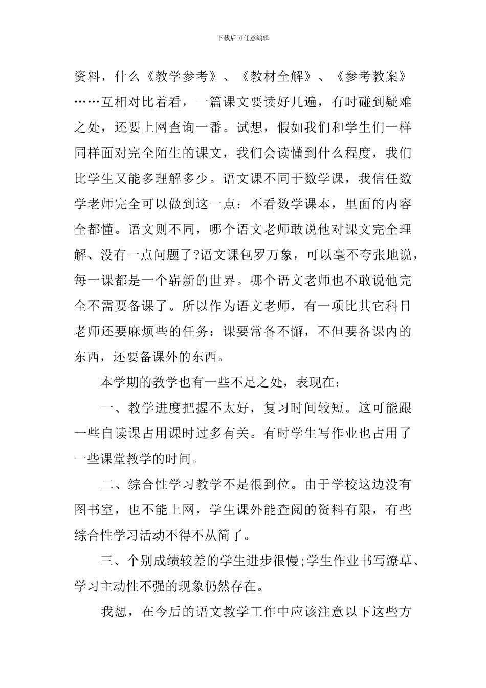 七年级语文教师的教学总结_第3页