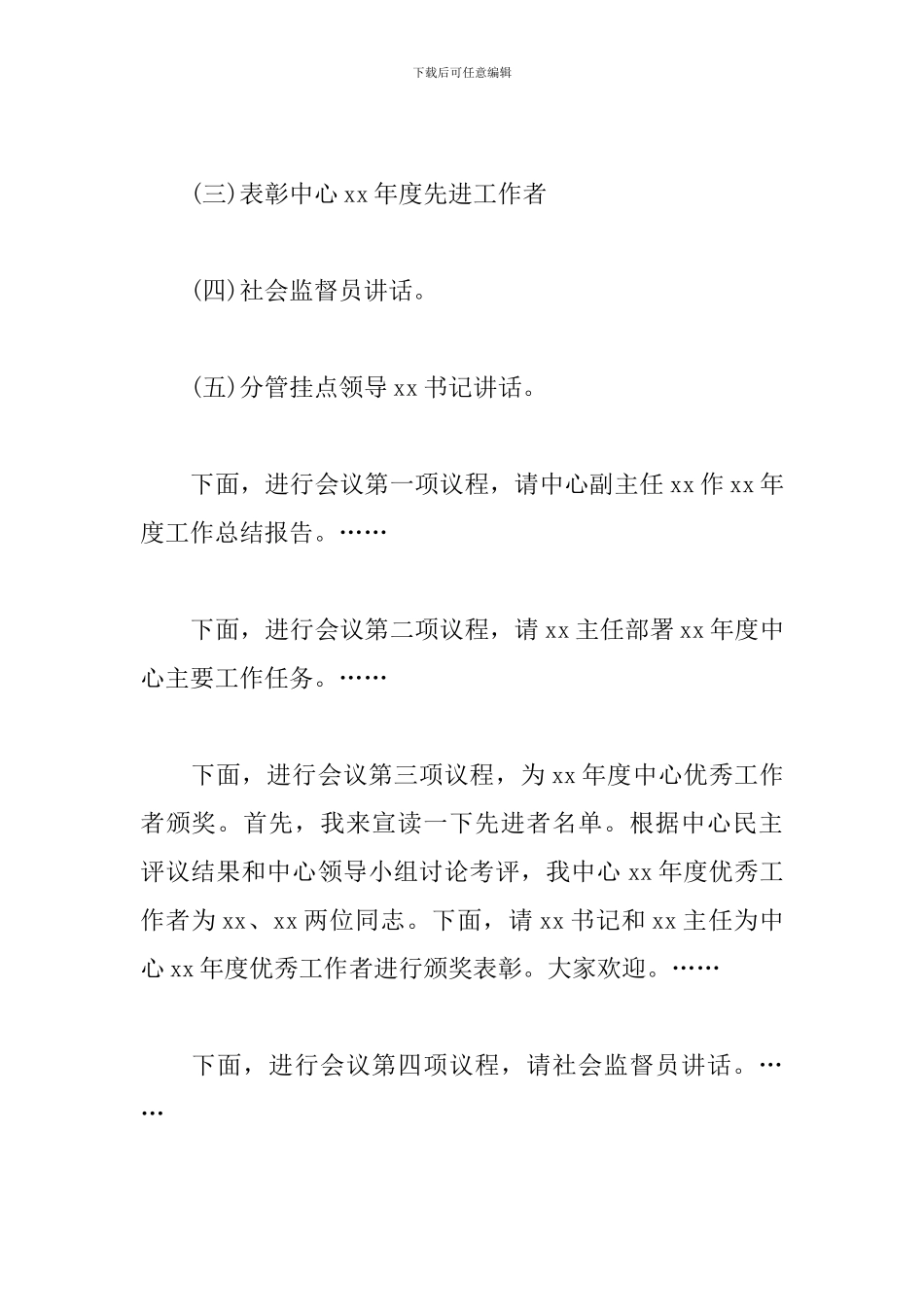 内部会议主持词开头及结尾_第2页