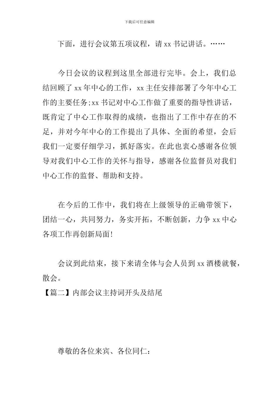 内部会议主持词开头及结尾_第3页