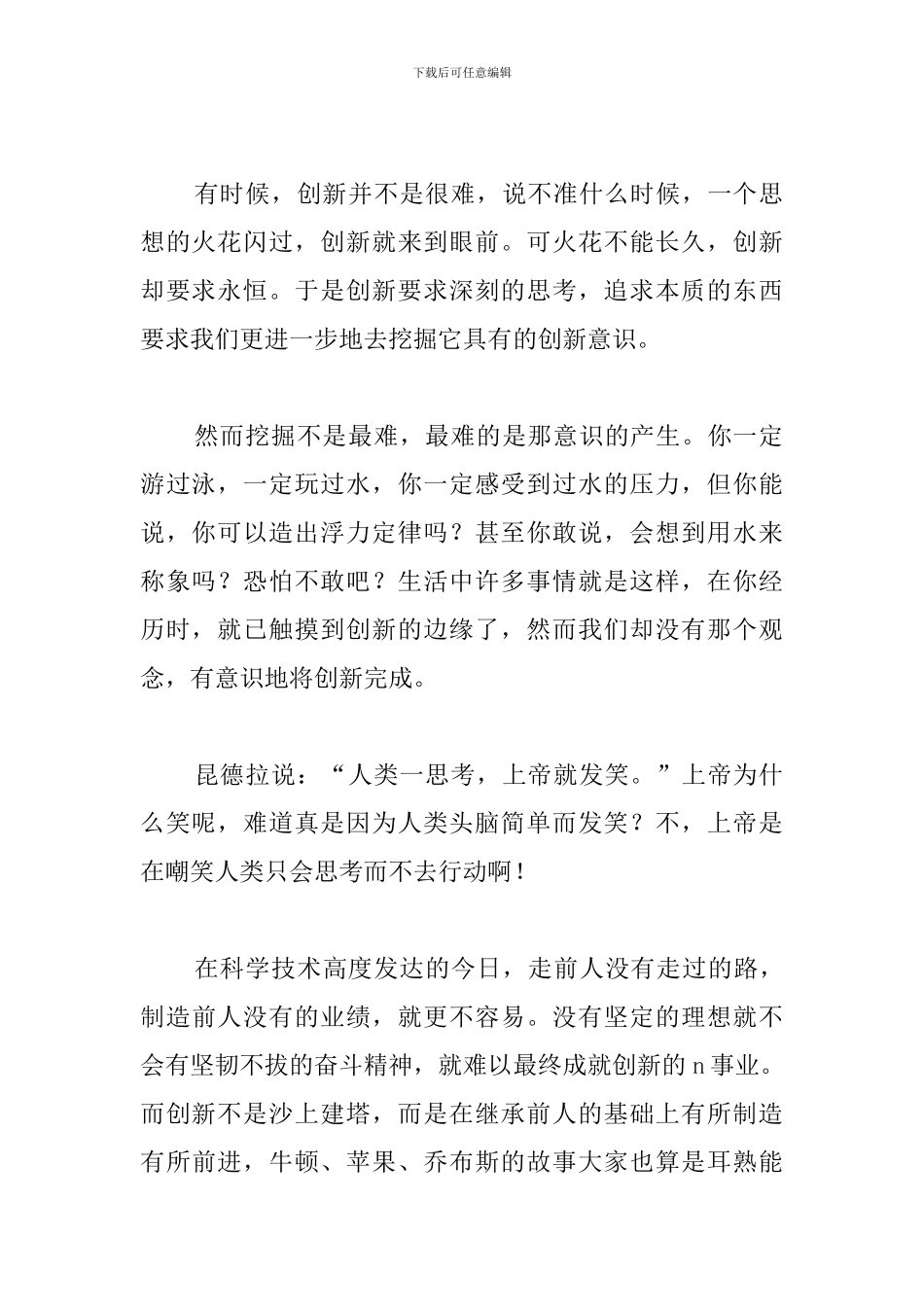年会创新3分钟即兴演讲稿_第2页