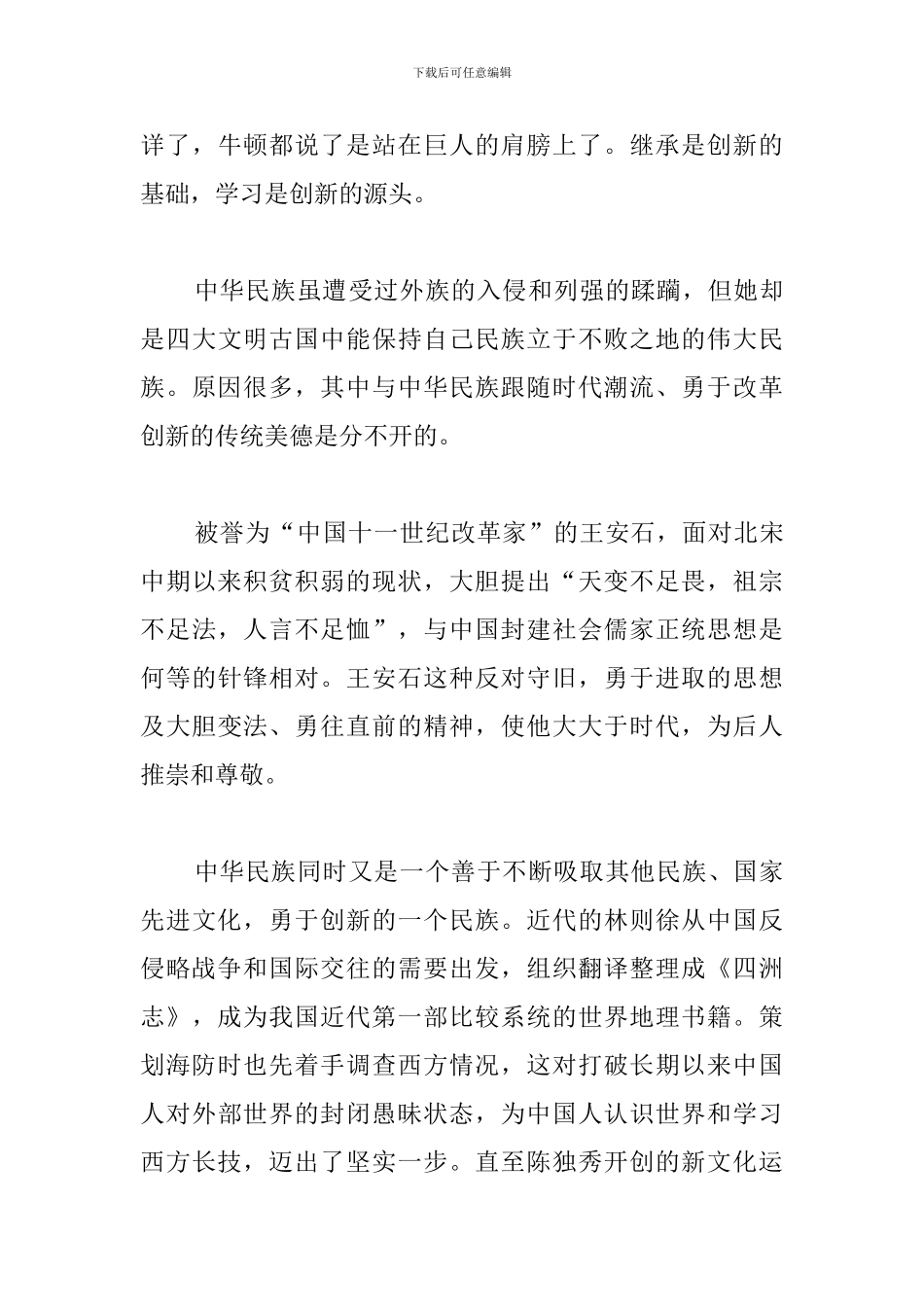 年会创新3分钟即兴演讲稿_第3页
