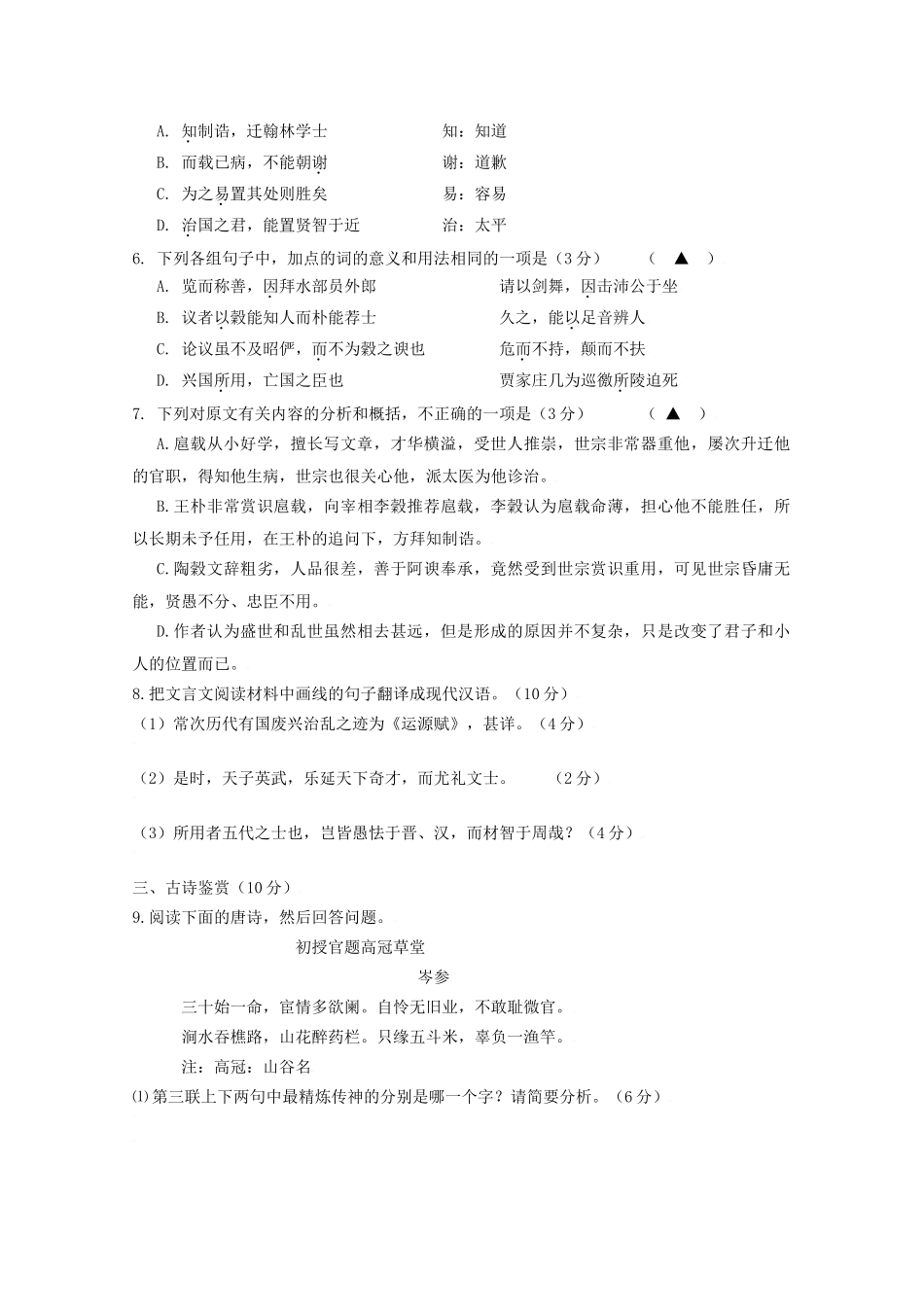 江苏省盐城中学2010届高三上学期期中考试·语文试题_第3页
