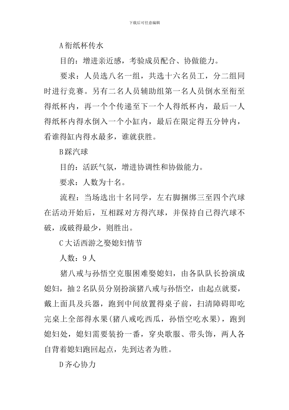 最新野外生存活动策划书_第3页