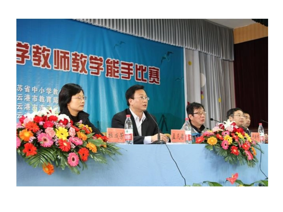 江苏省第三届小学科学教学能手比赛观摩情况介绍_第2页