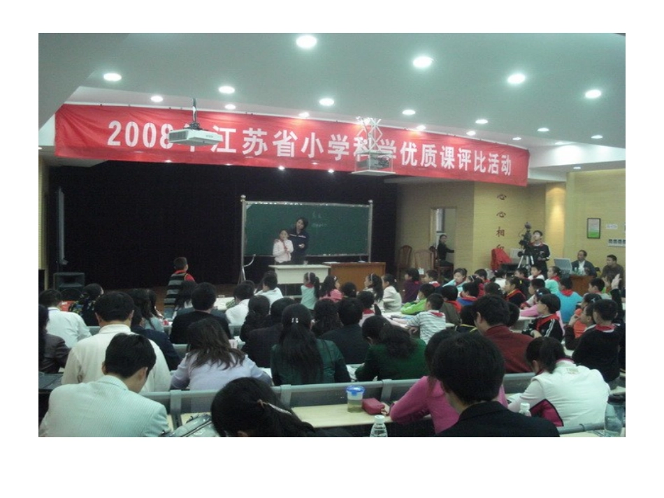 江苏省第三届小学科学教学能手比赛观摩情况介绍_第3页