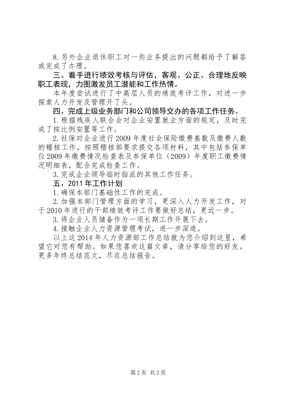 XX年人力资源部工作总结_第2页