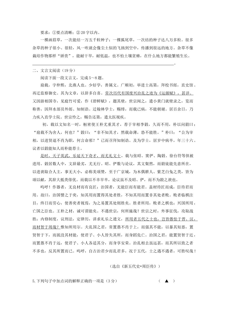 江苏省盐城中学2010届高三上学期期中考试(语文)_第2页