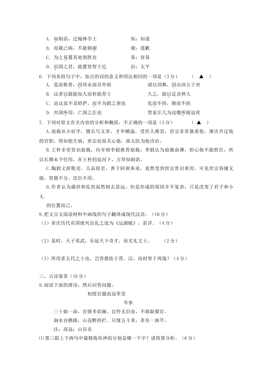 江苏省盐城中学2010届高三上学期期中考试(语文)_第3页