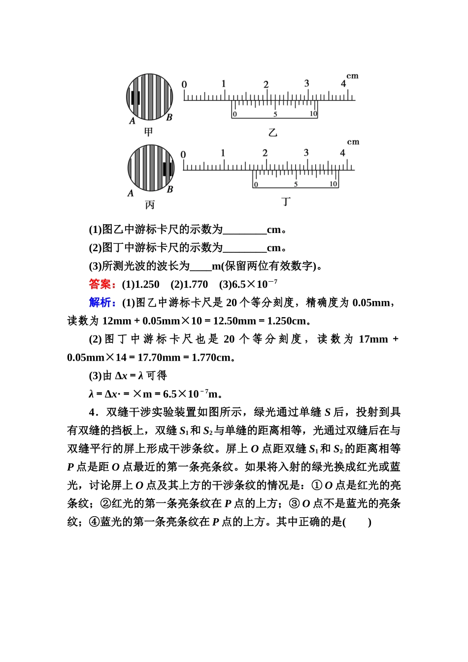 江苏省泰州中学高二物理选修3-4同步练习：13-4_实验：用双缝干涉测量光的波长_第2页