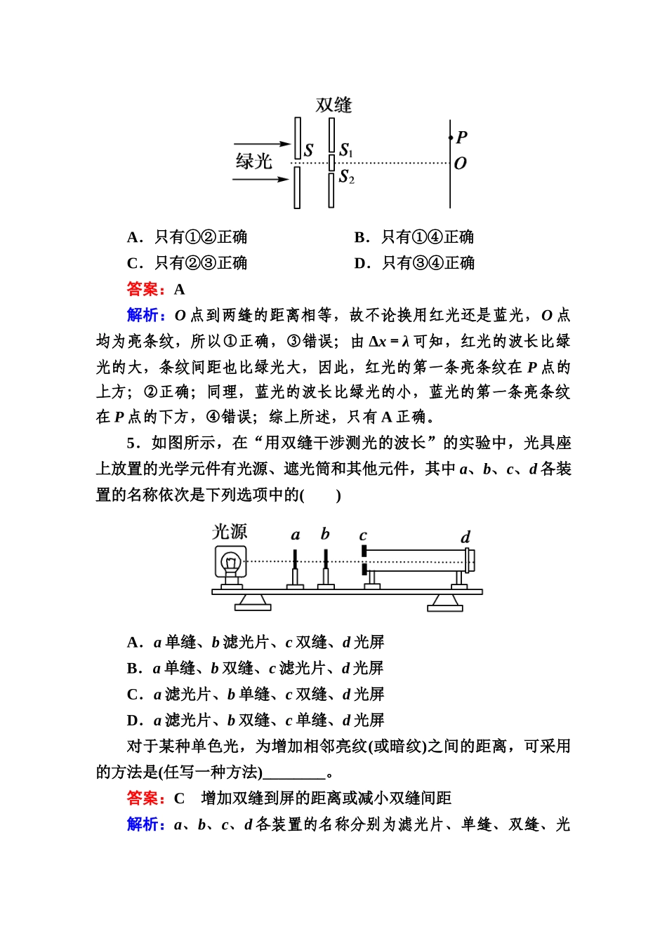 江苏省泰州中学高二物理选修3-4同步练习：13-4_实验：用双缝干涉测量光的波长_第3页