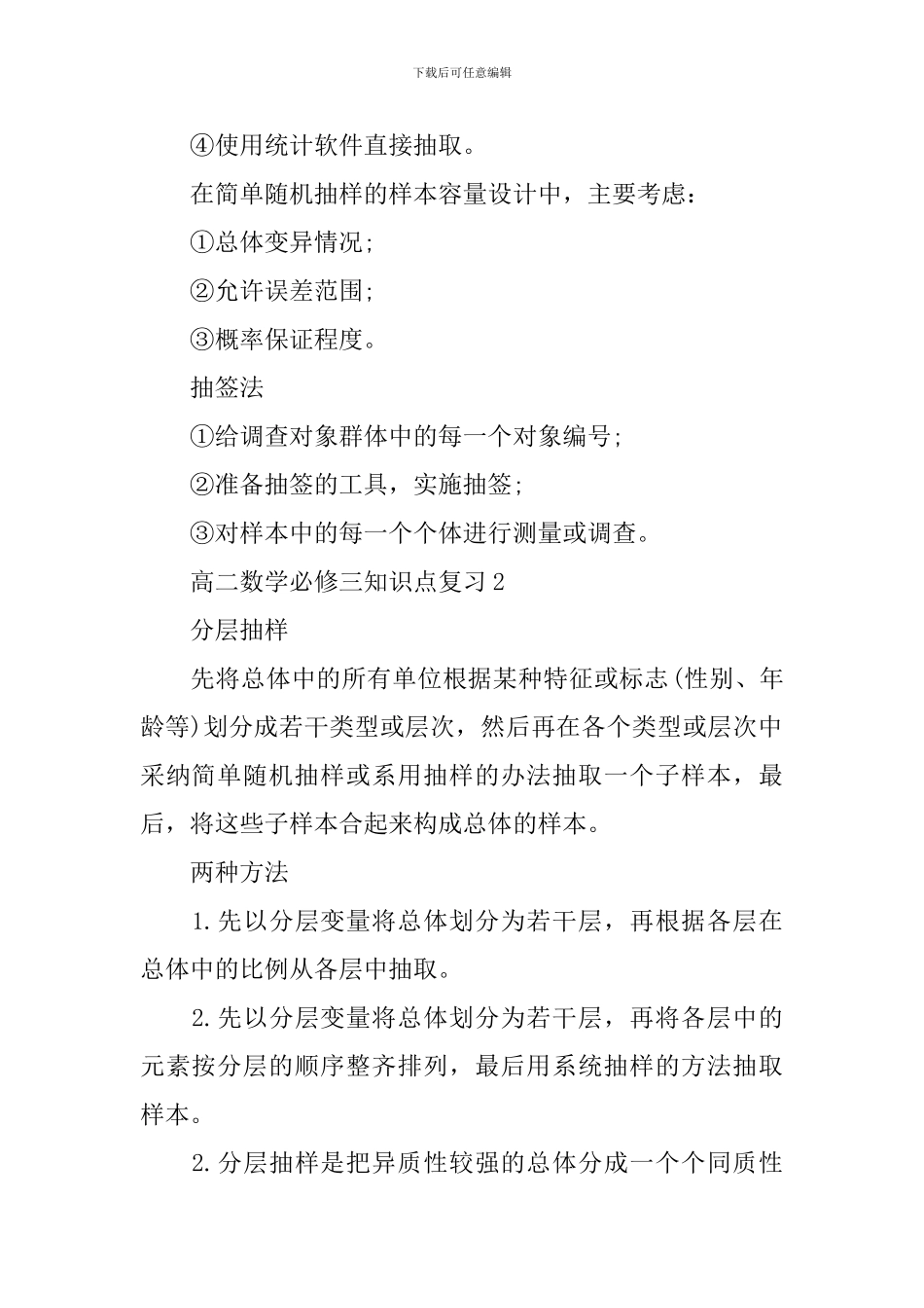 高二数学必修三知识难点复习整理_第2页