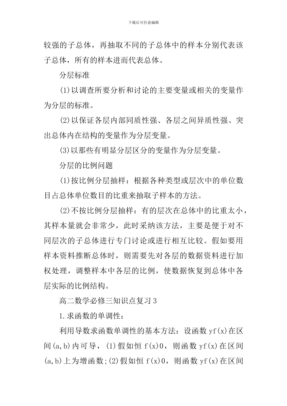 高二数学必修三知识难点复习整理_第3页