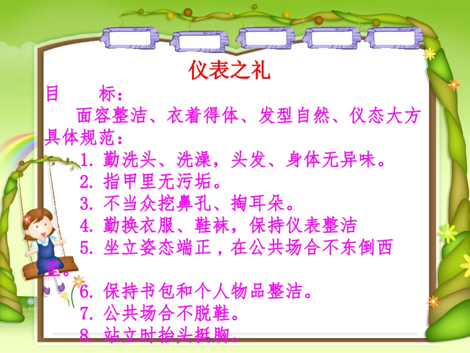 江苏省未成年人基本文明礼仪规范 4_第3页