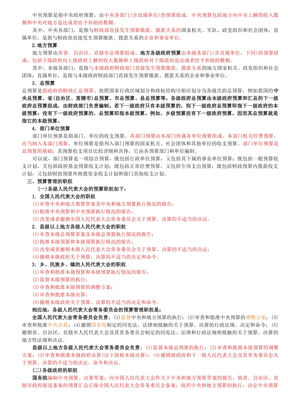 江苏2010财经法规第4章重点doc_第2页