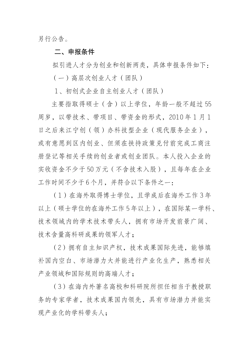 江宁区人才引进“千百十”计划_第2页
