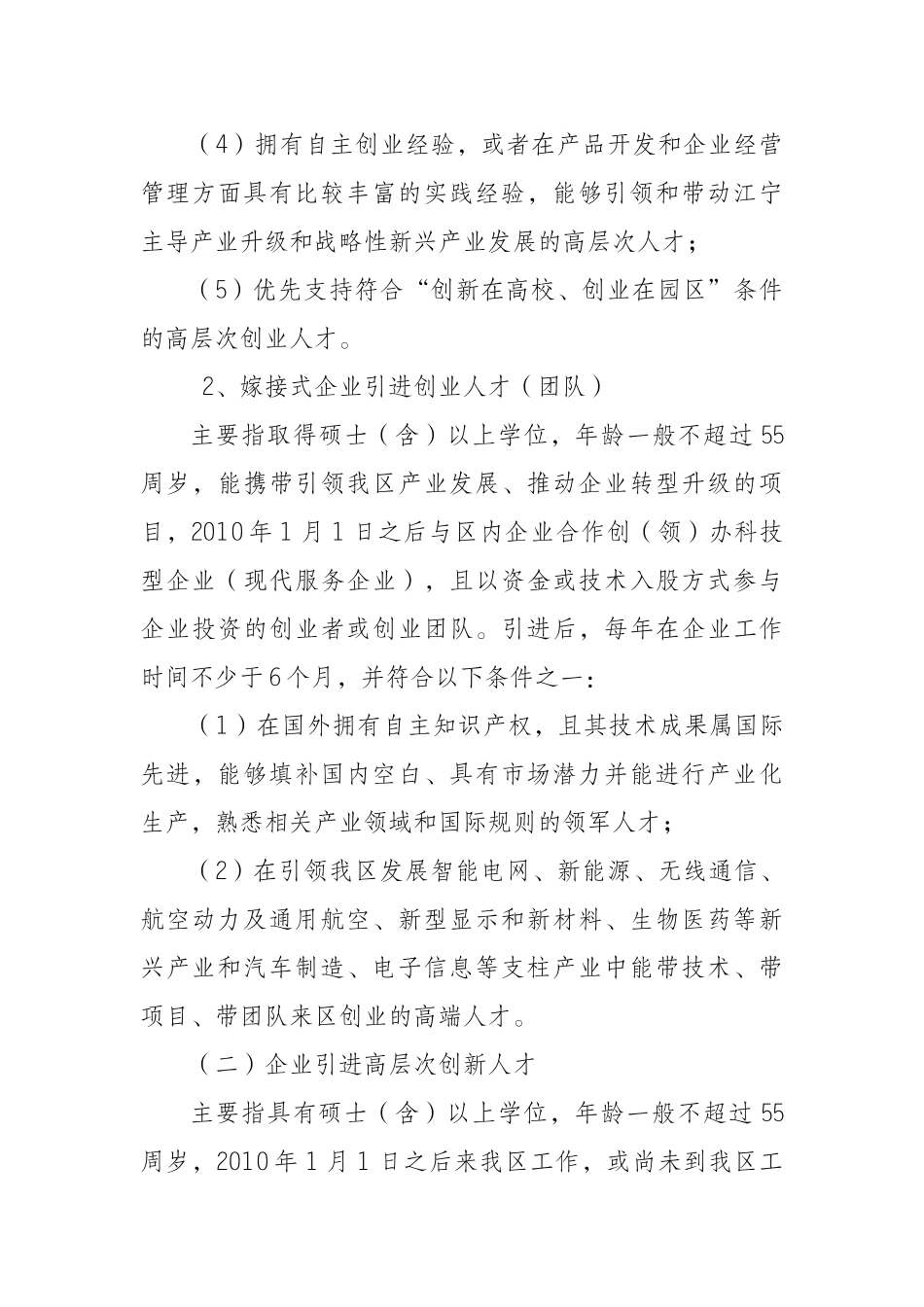 江宁区人才引进“千百十”计划_第3页