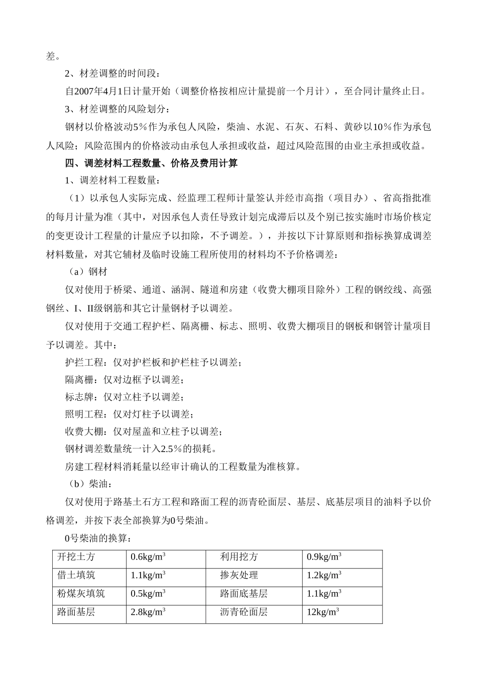江苏省交通建设工程材料价差调整及价格风险控制指导意见_第3页