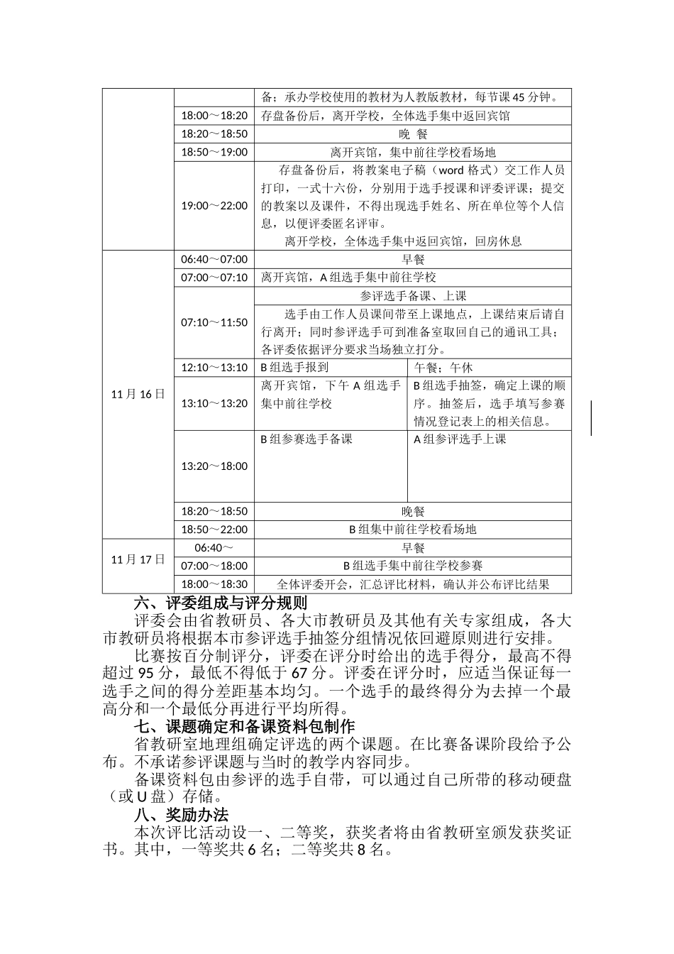 江苏省初中地理优质课观摩与评比活动方案(初稿)(1)_第2页