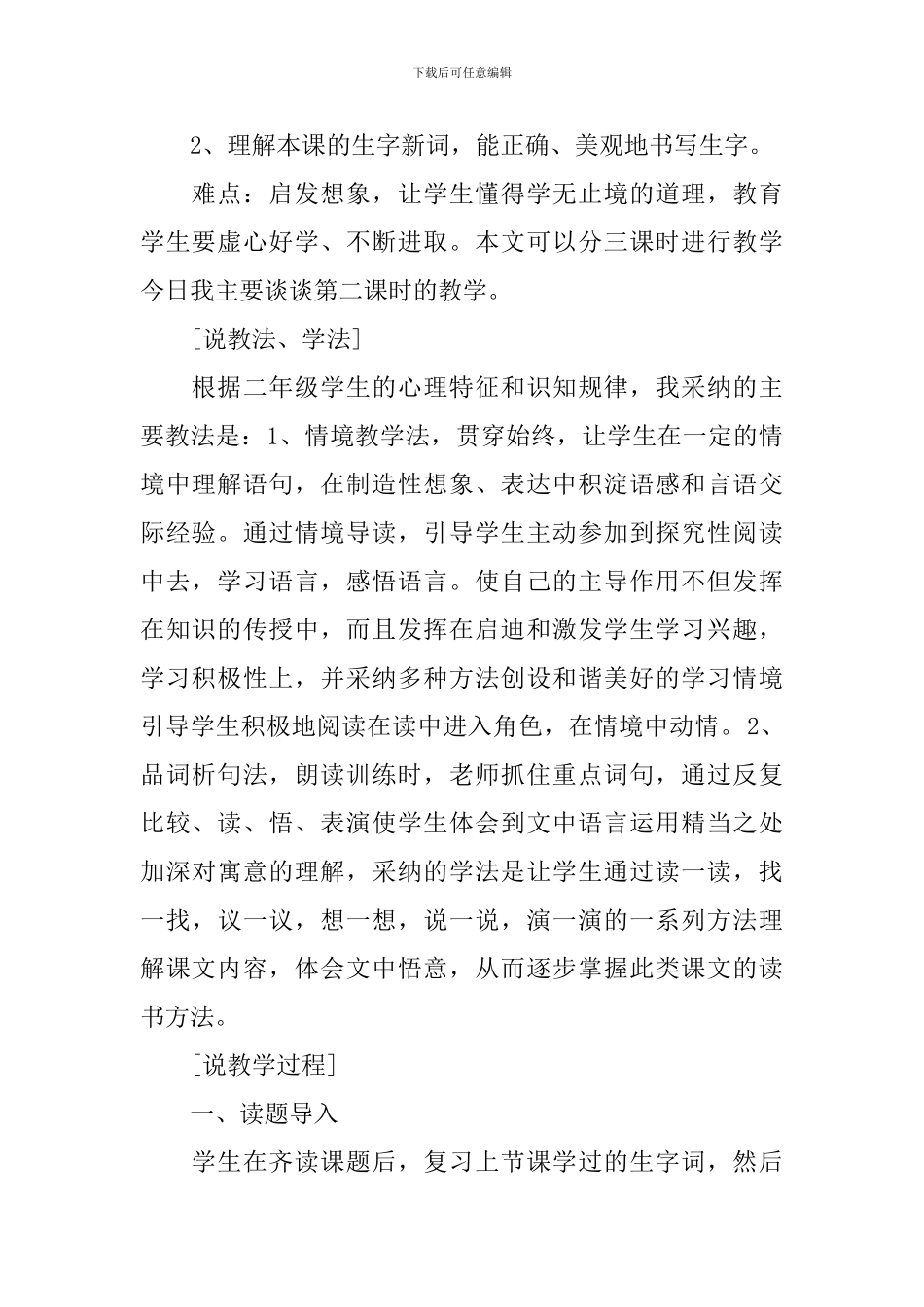 小鹰学飞说课稿8篇_第2页