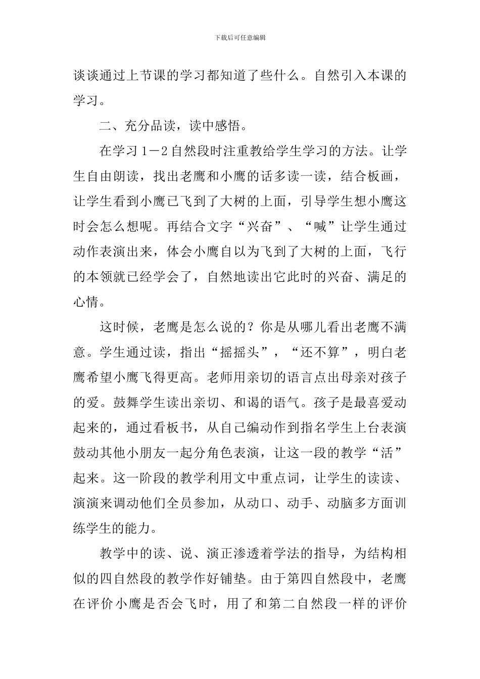小鹰学飞说课稿8篇_第3页