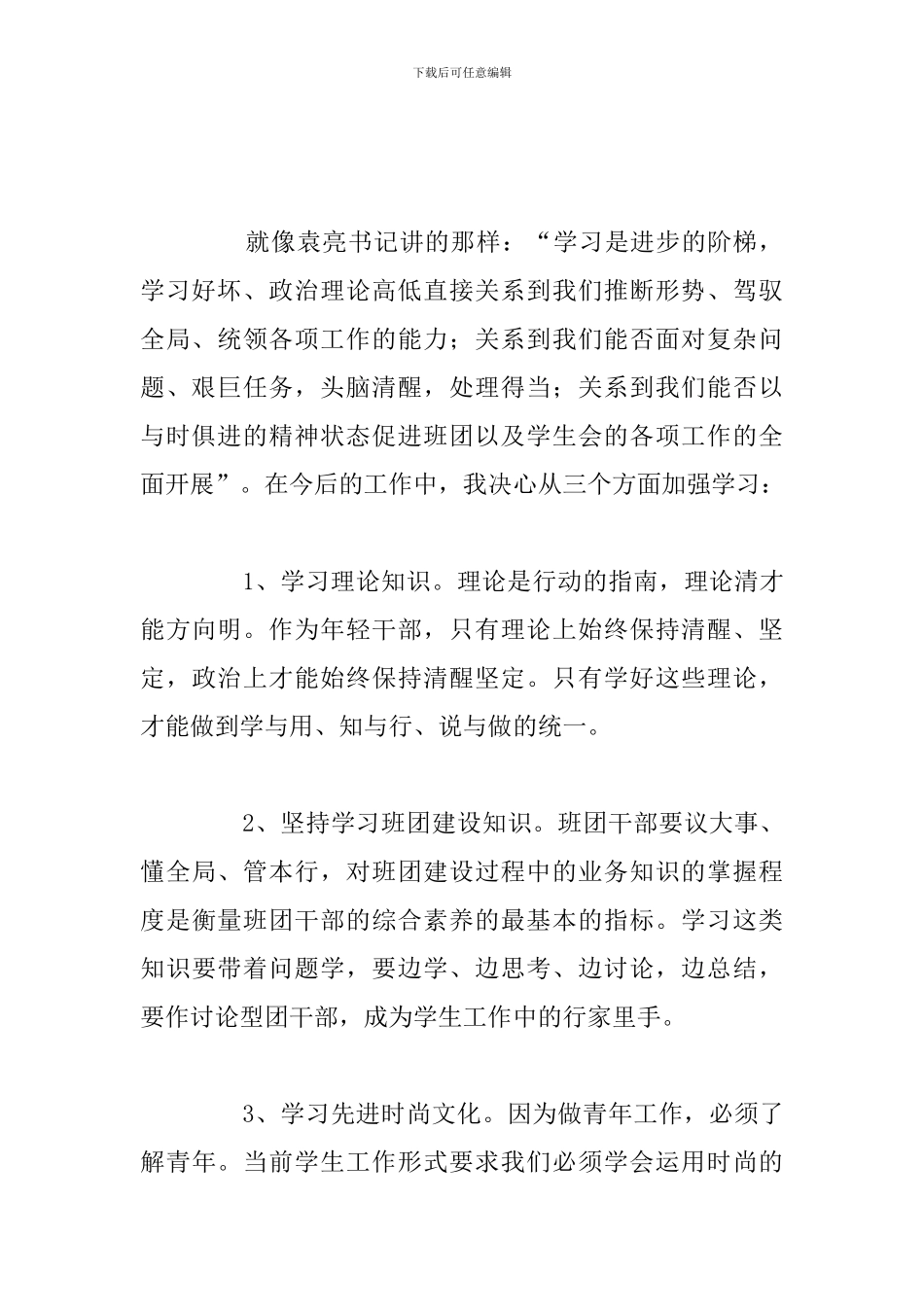 大学生参加团干培训心得体会优秀合集_第2页