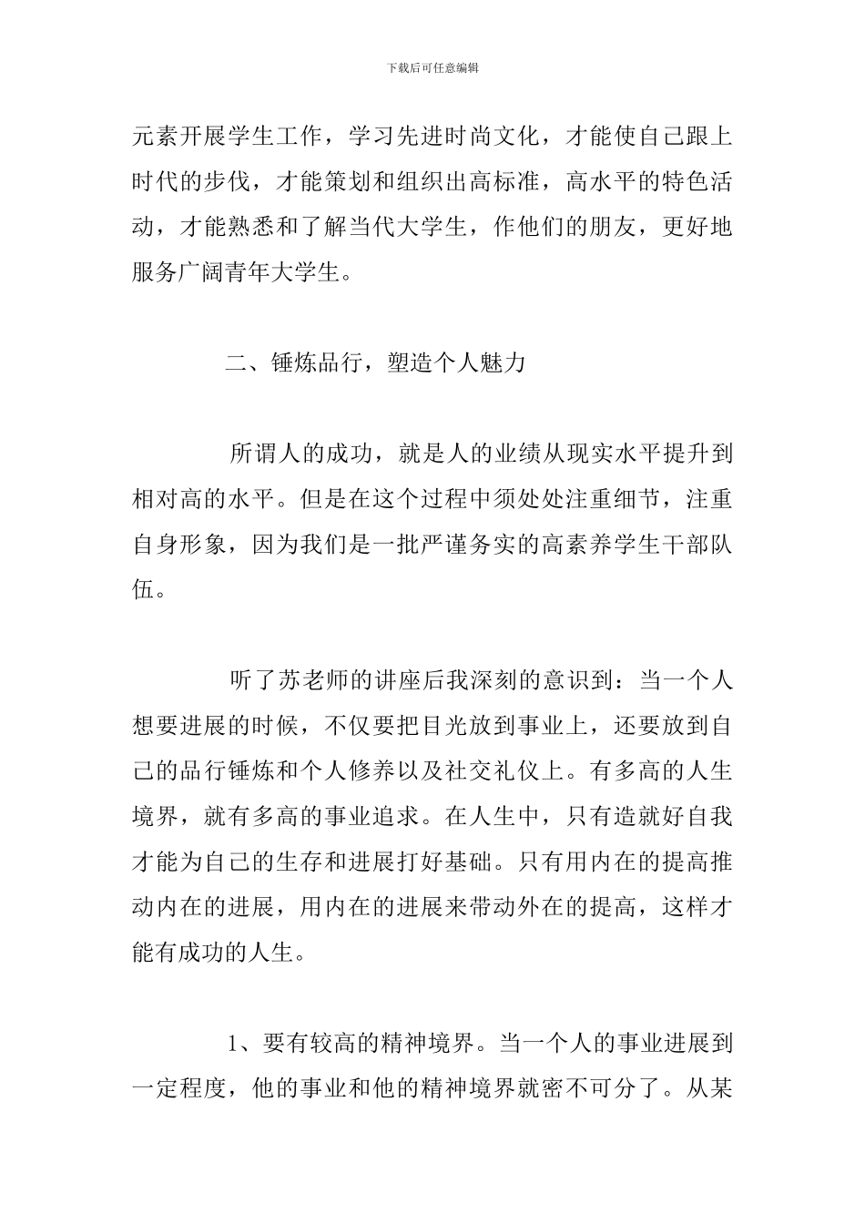 大学生参加团干培训心得体会优秀合集_第3页