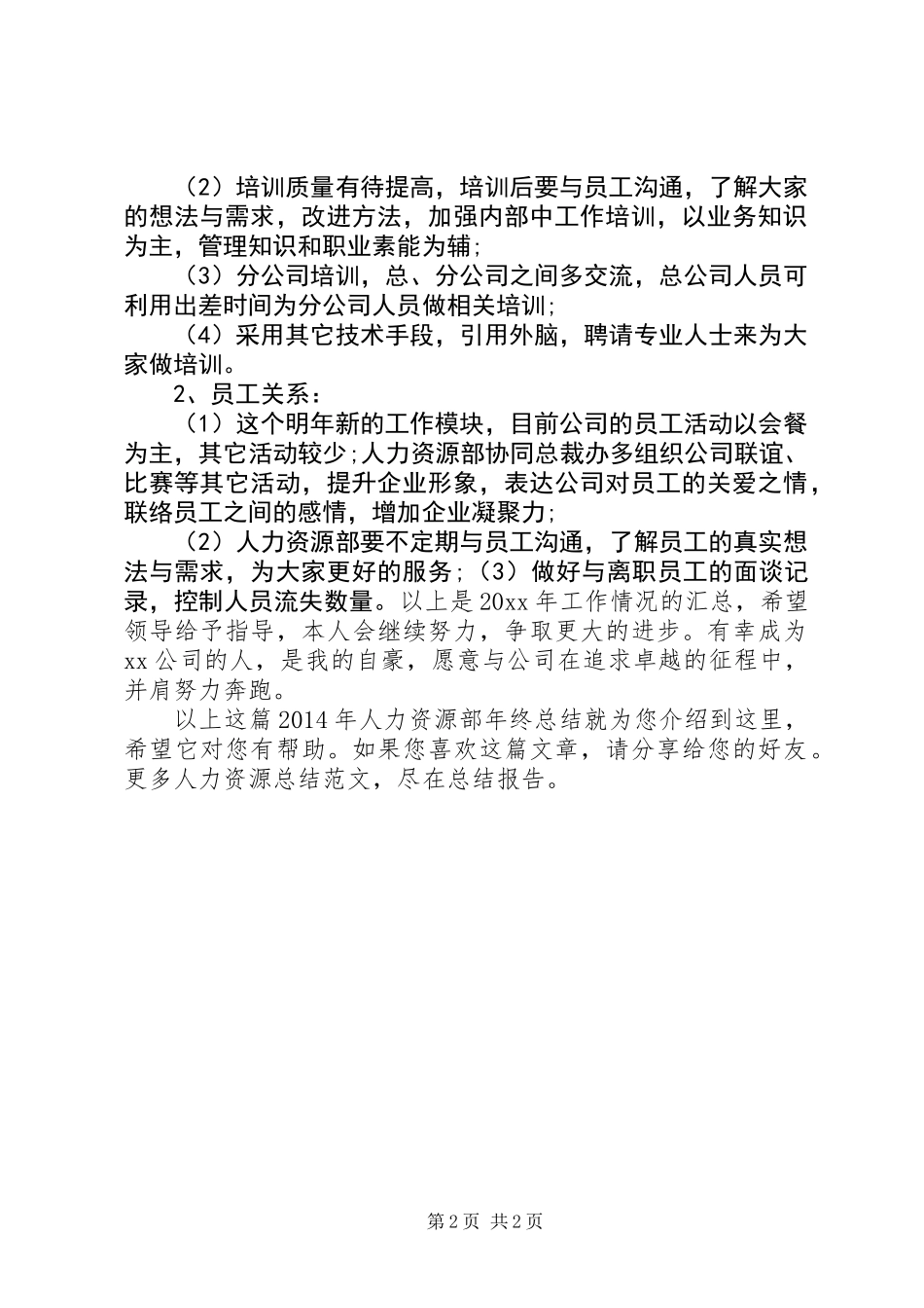 XX年人力资源部年终总结_第2页