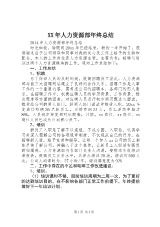 XX年人力资源部年终总结