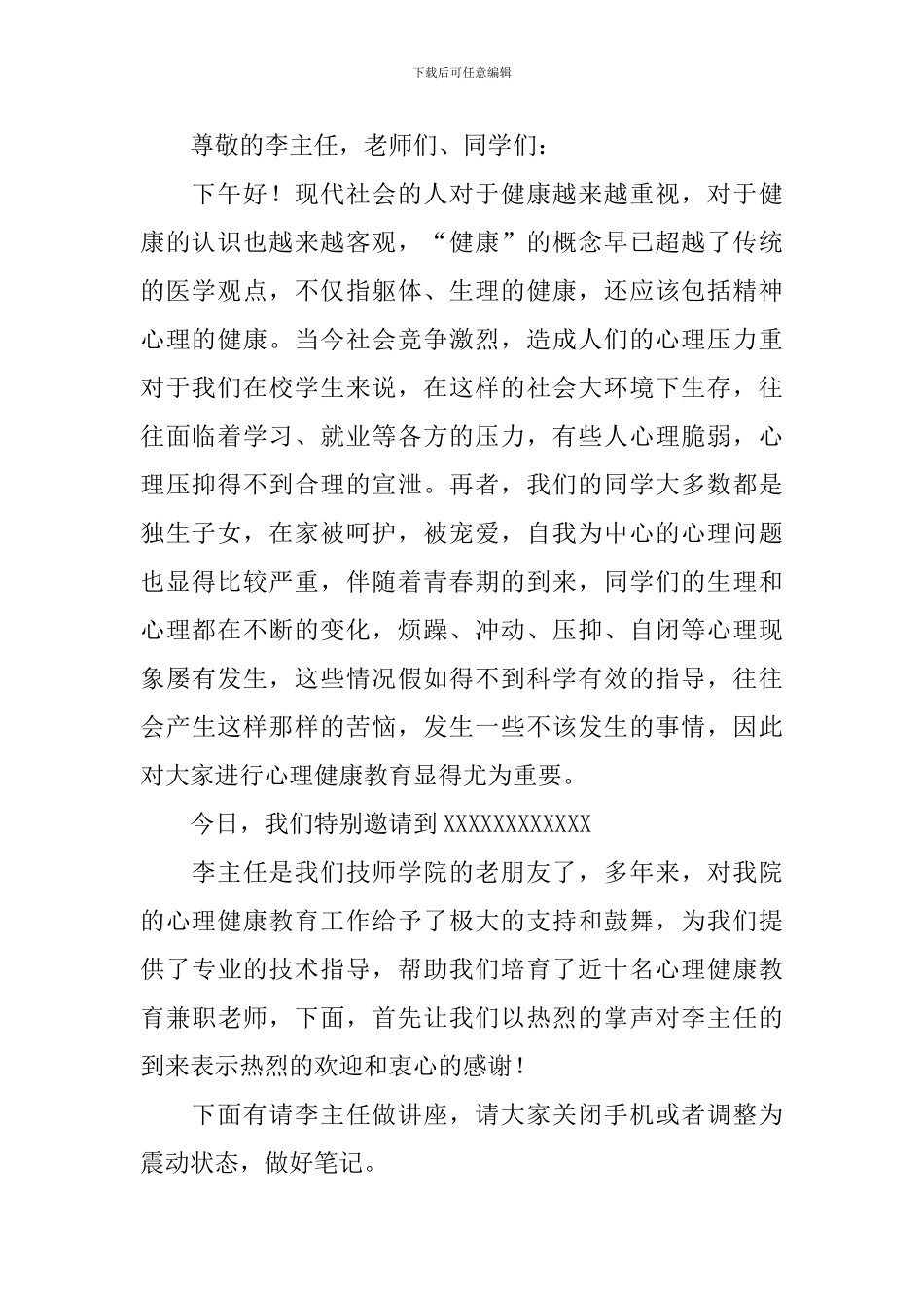 学校讲座主持词开场白范文_第2页