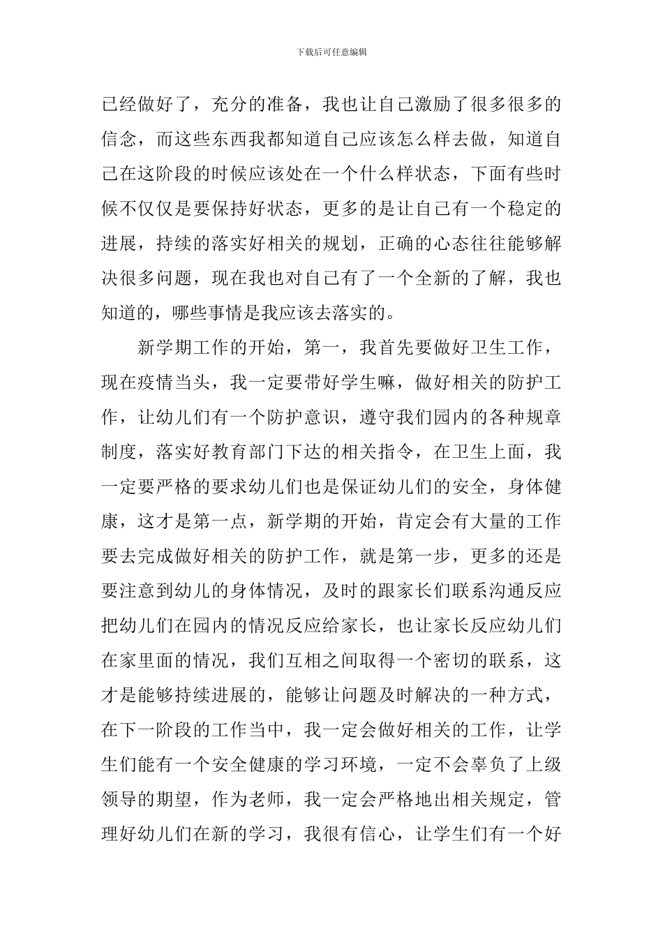 幼儿园教师新学期个人工作计划_第2页