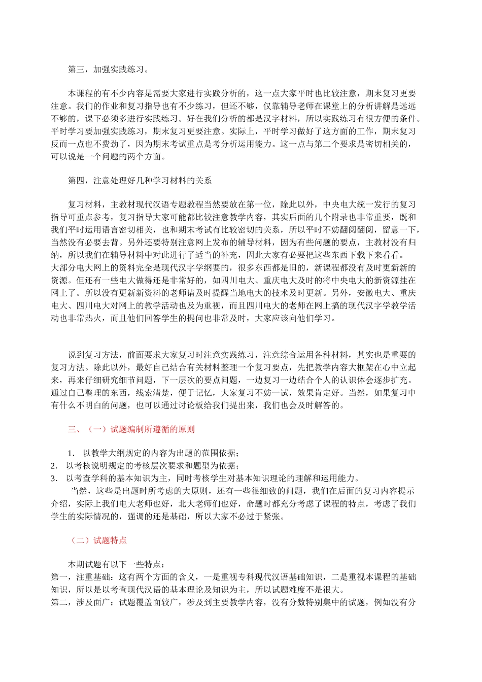 汉语专题(1)期末复习提要_第3页