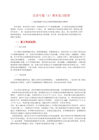 汉语专题(1)期末复习提要