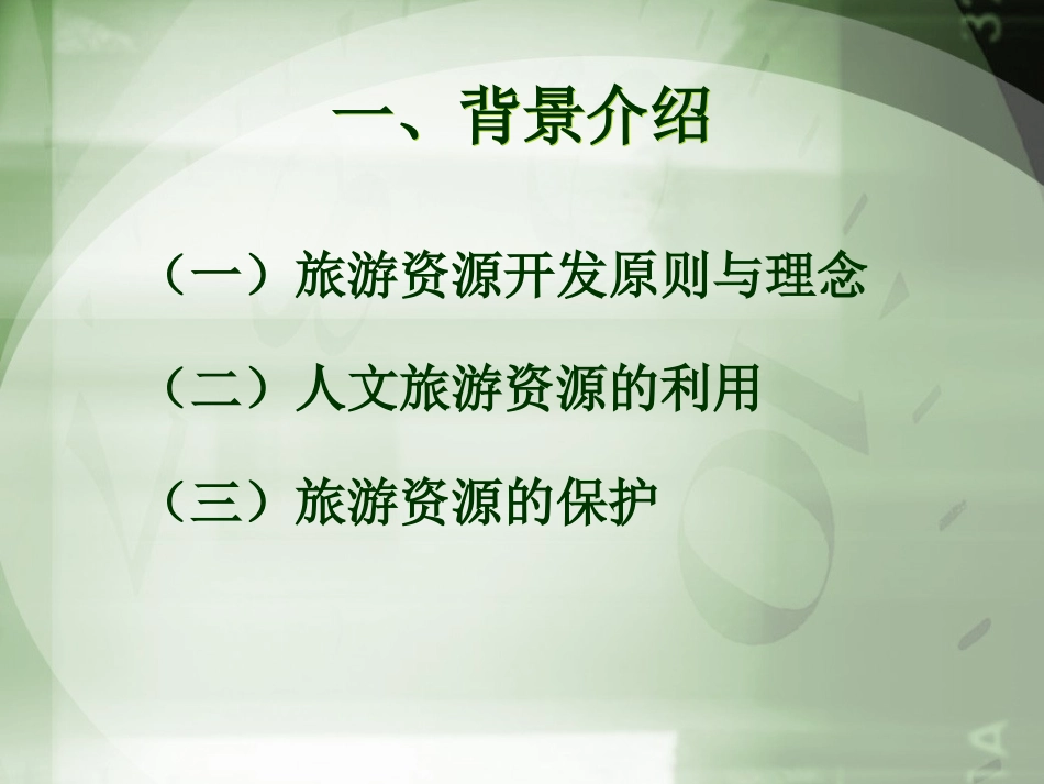 江南水乡旅游开发策略_第3页