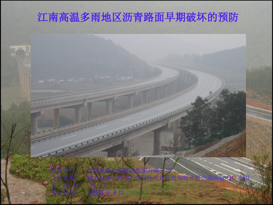 江南多雨地区沥青_第1页