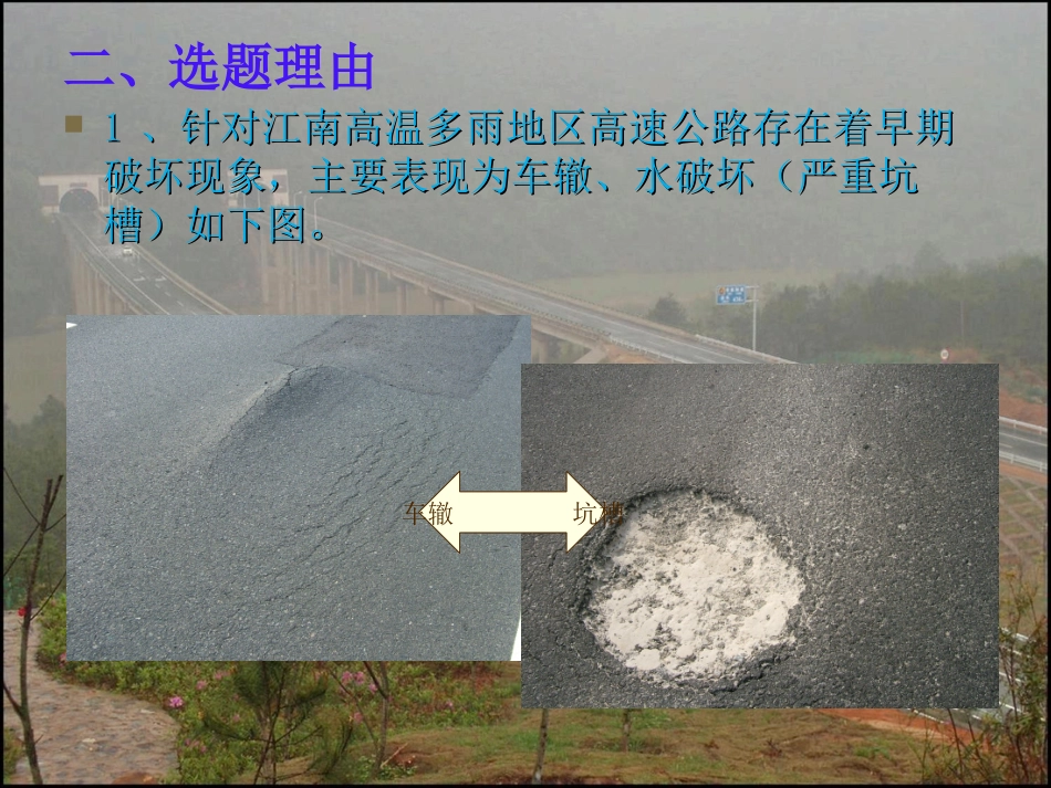 江南多雨地区沥青_第3页