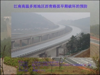 江南多雨地区沥青