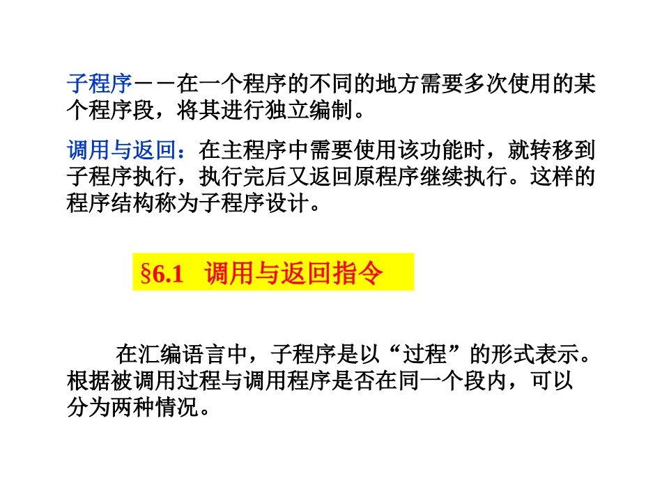 汇编语言第6章_第2页
