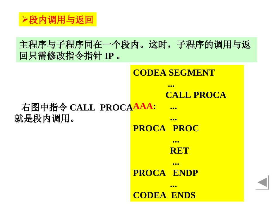 汇编语言第6章_第3页